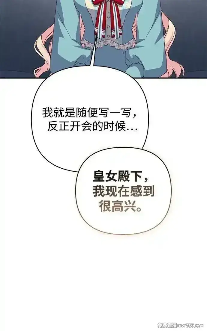 《暴君想要善良地活着》第84话图69