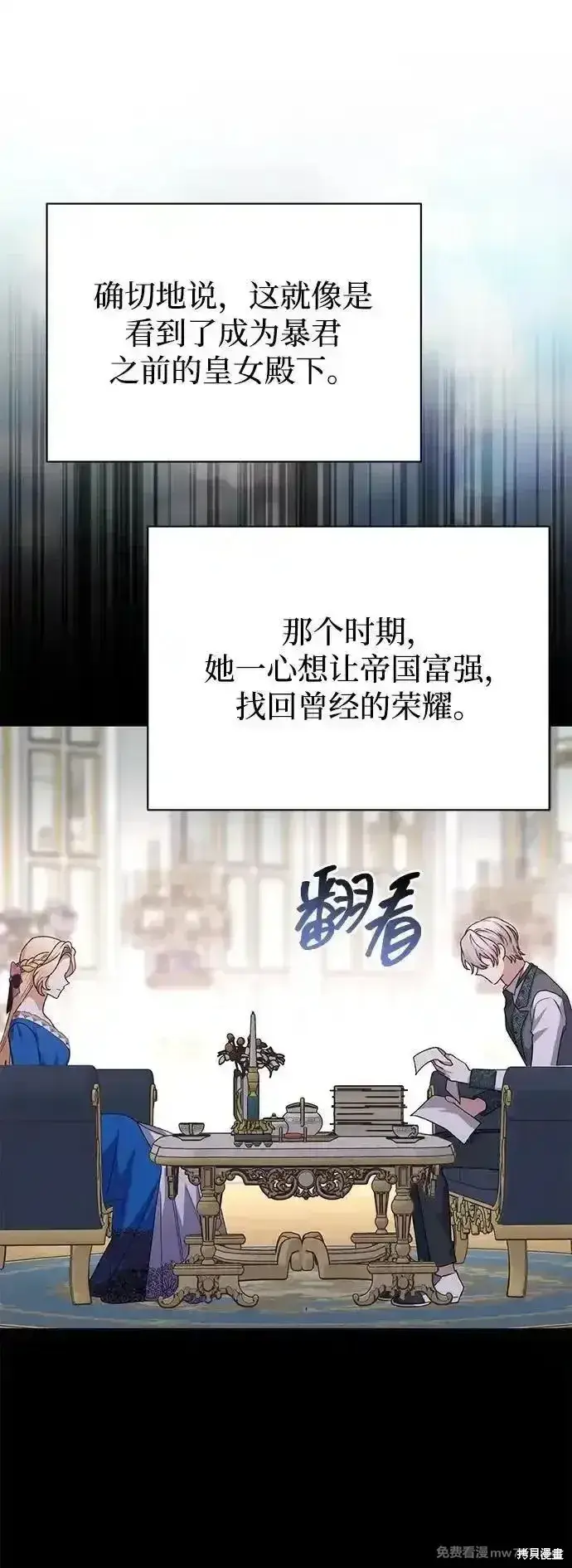 《暴君想要善良地活着》第84话图71