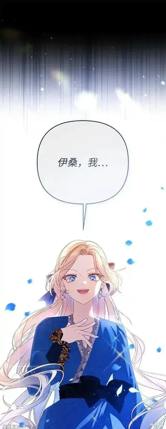 《暴君想要善良地活着》第84话图72