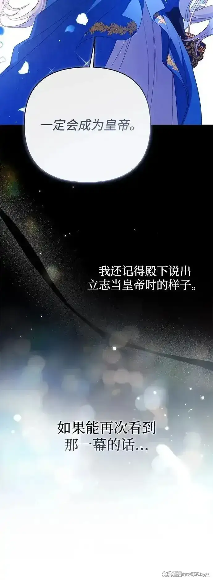《暴君想要善良地活着》第84话图73