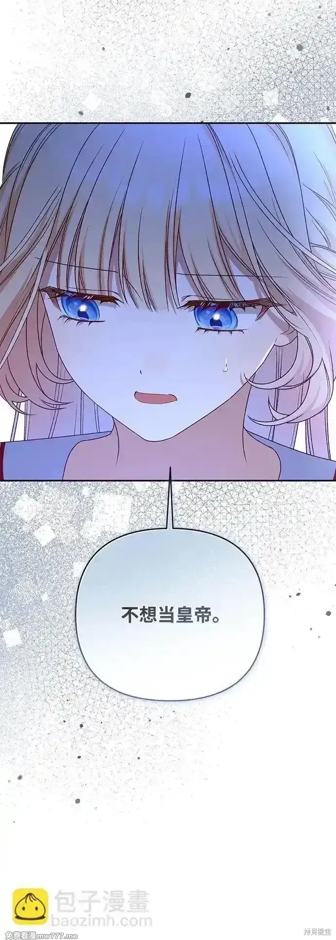 《暴君想要善良地活着》第84话图76