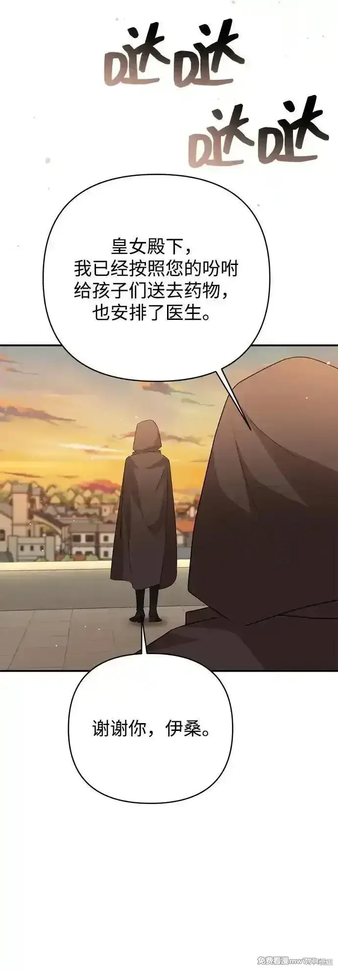 《暴君想要善良地活着》第85话图11