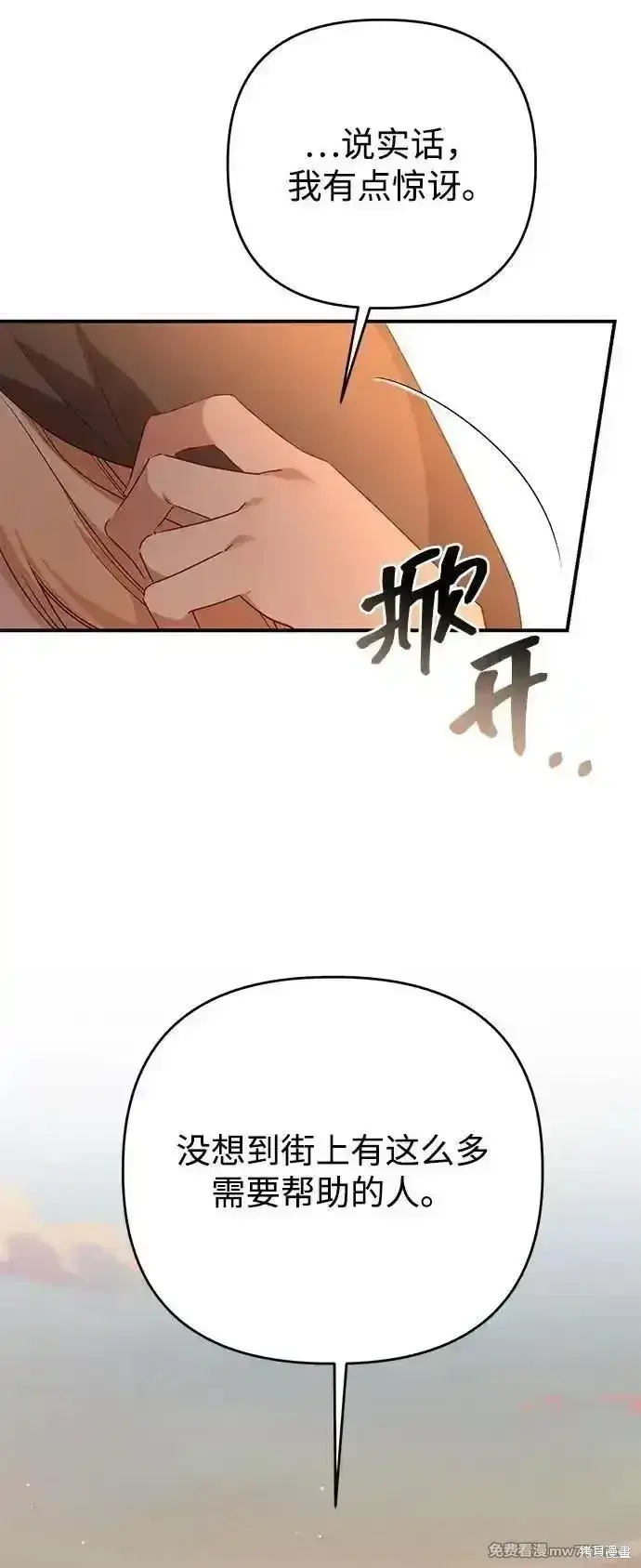 《暴君想要善良地活着》第85话图13