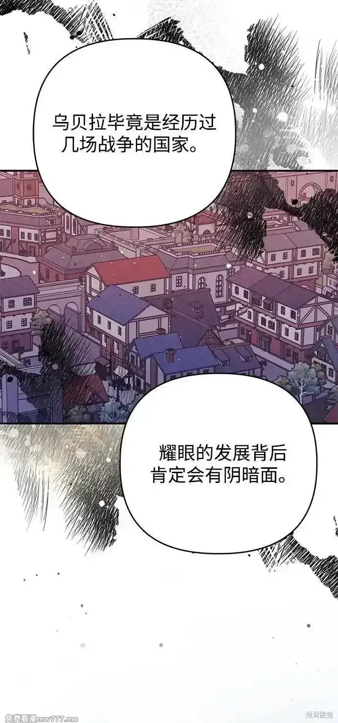 《暴君想要善良地活着》第85话图15