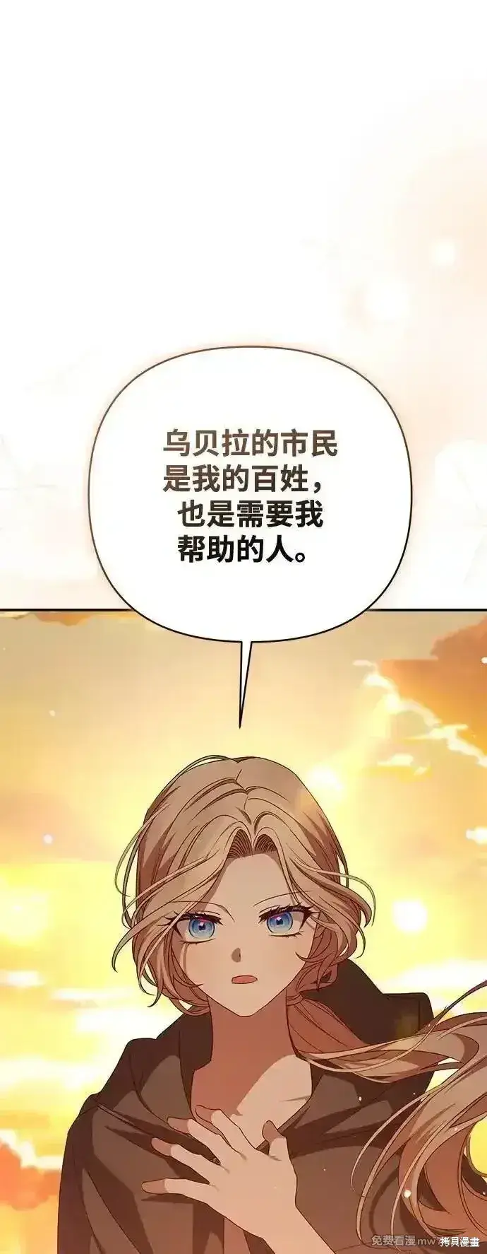 《暴君想要善良地活着》第85话图18