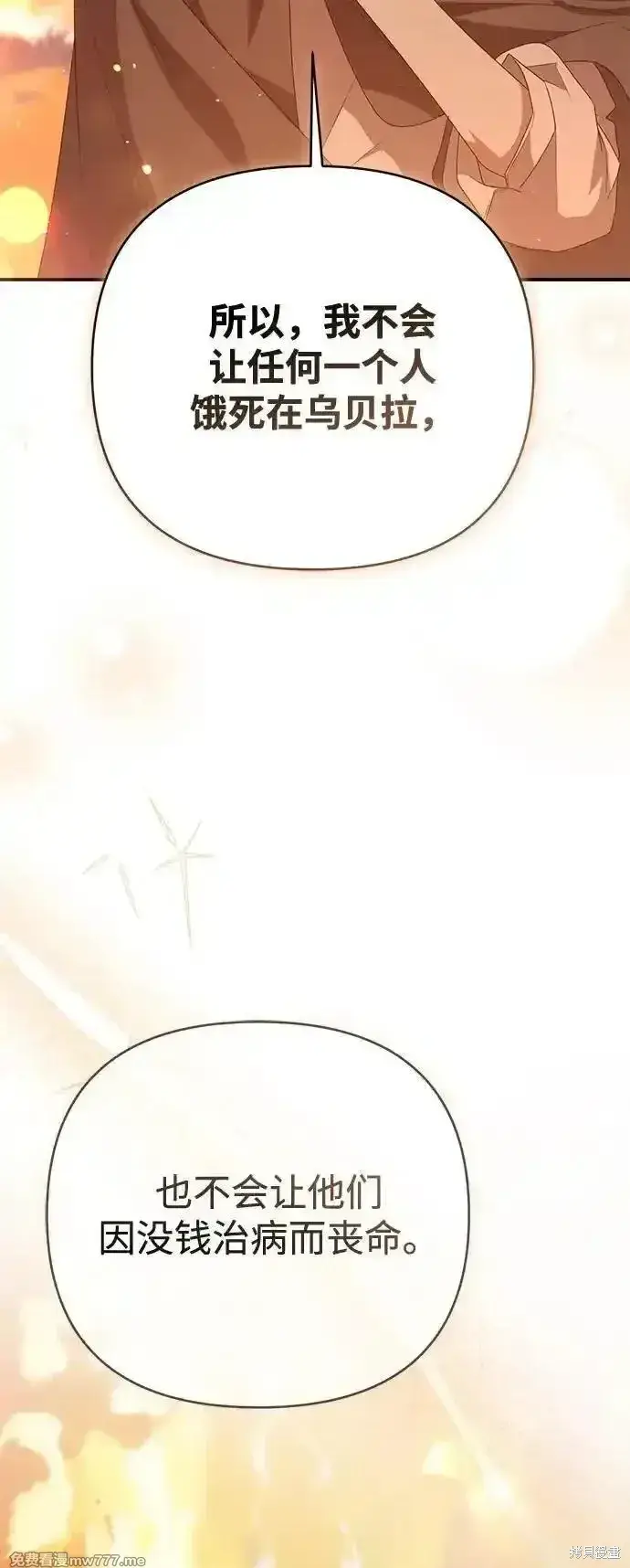 《暴君想要善良地活着》第85话图19