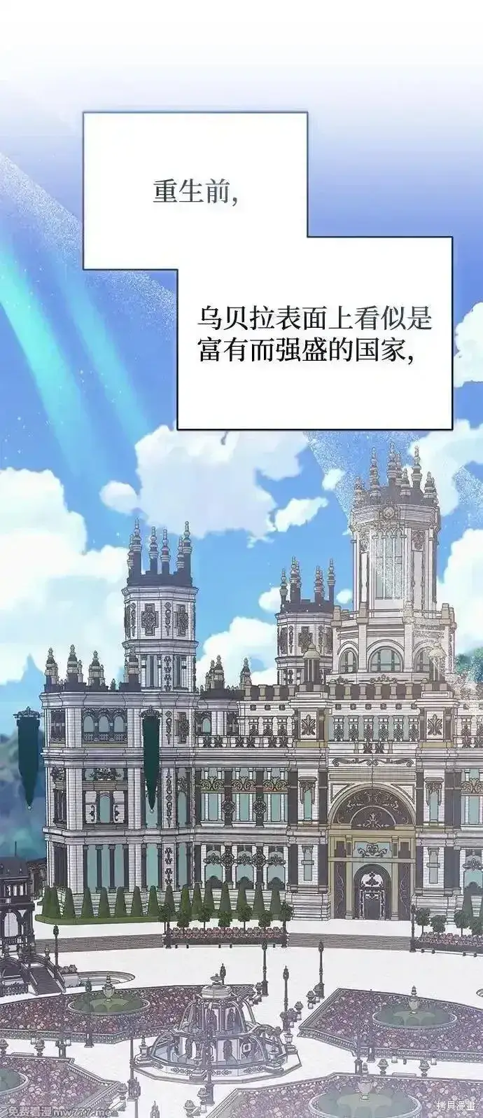 《暴君想要善良地活着》第85话图2