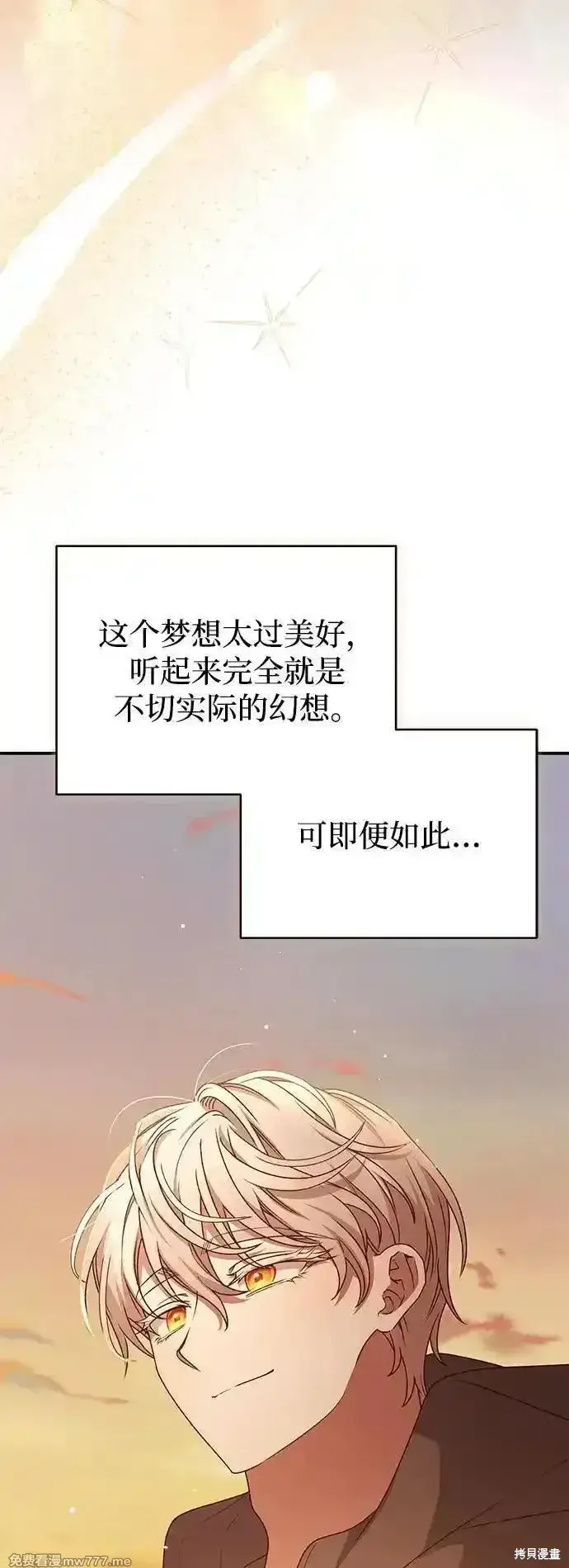《暴君想要善良地活着》第85话图21