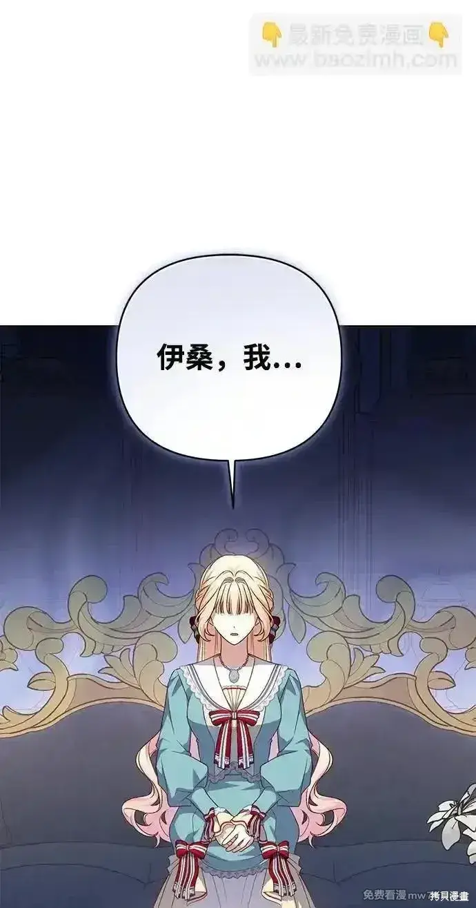 《暴君想要善良地活着》第85话图23