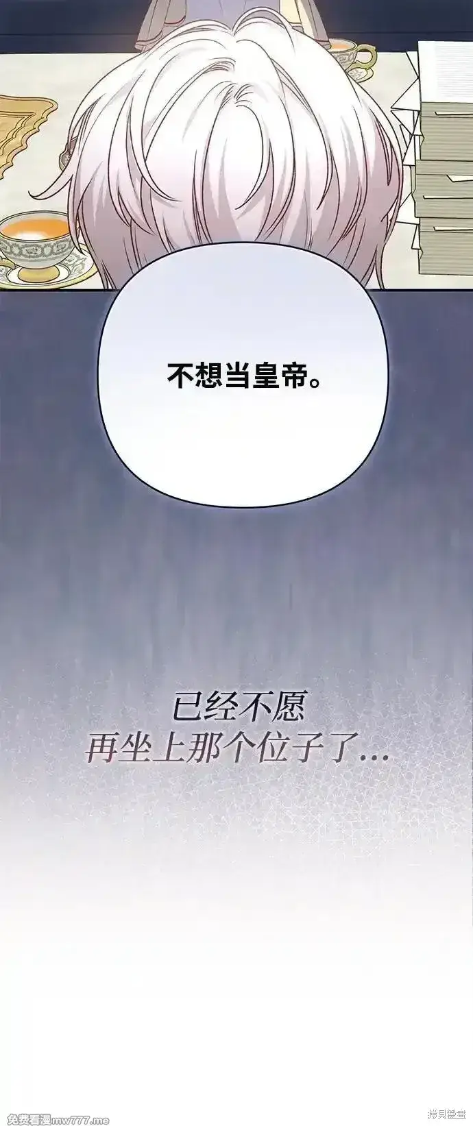 《暴君想要善良地活着》第85话图24