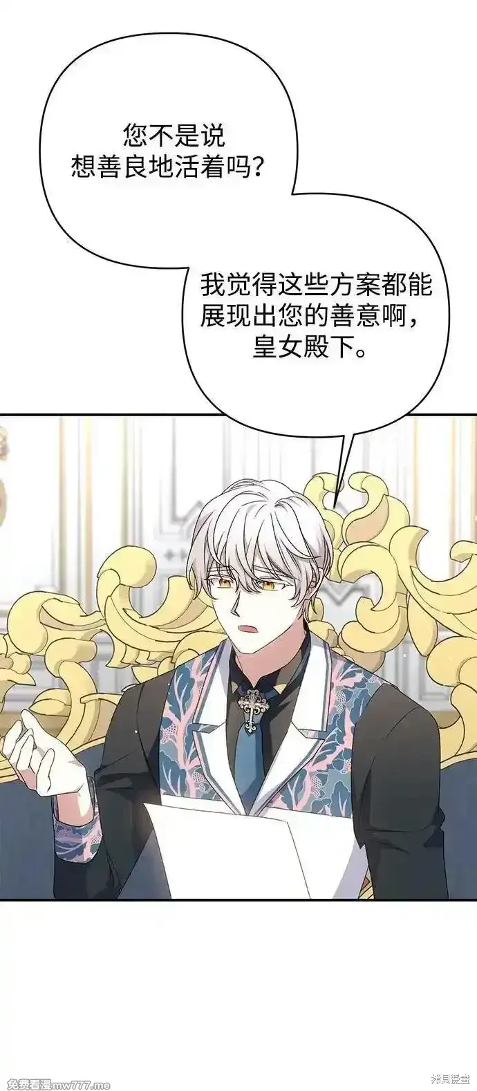 《暴君想要善良地活着》第85话图25
