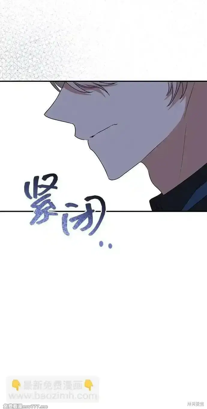 《暴君想要善良地活着》第85话图27