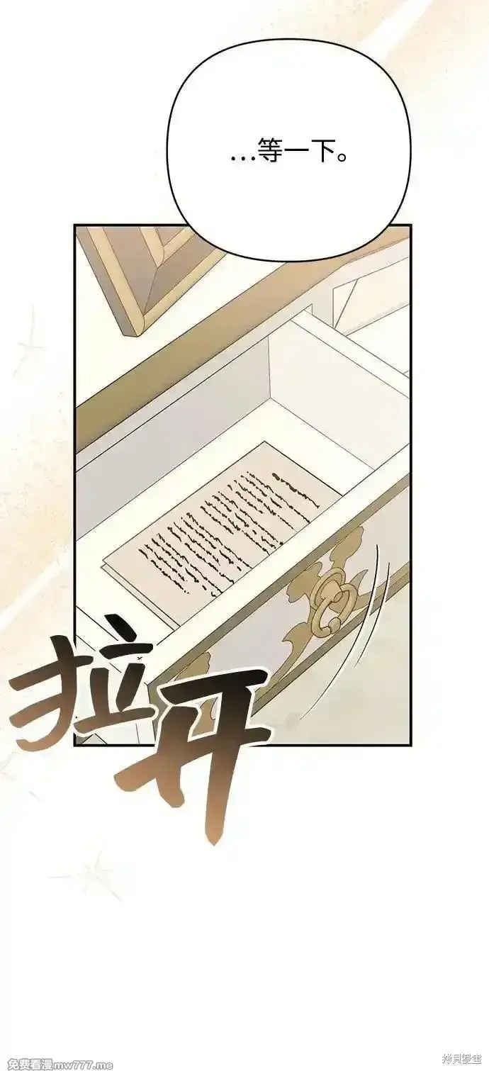 《暴君想要善良地活着》第85话图32