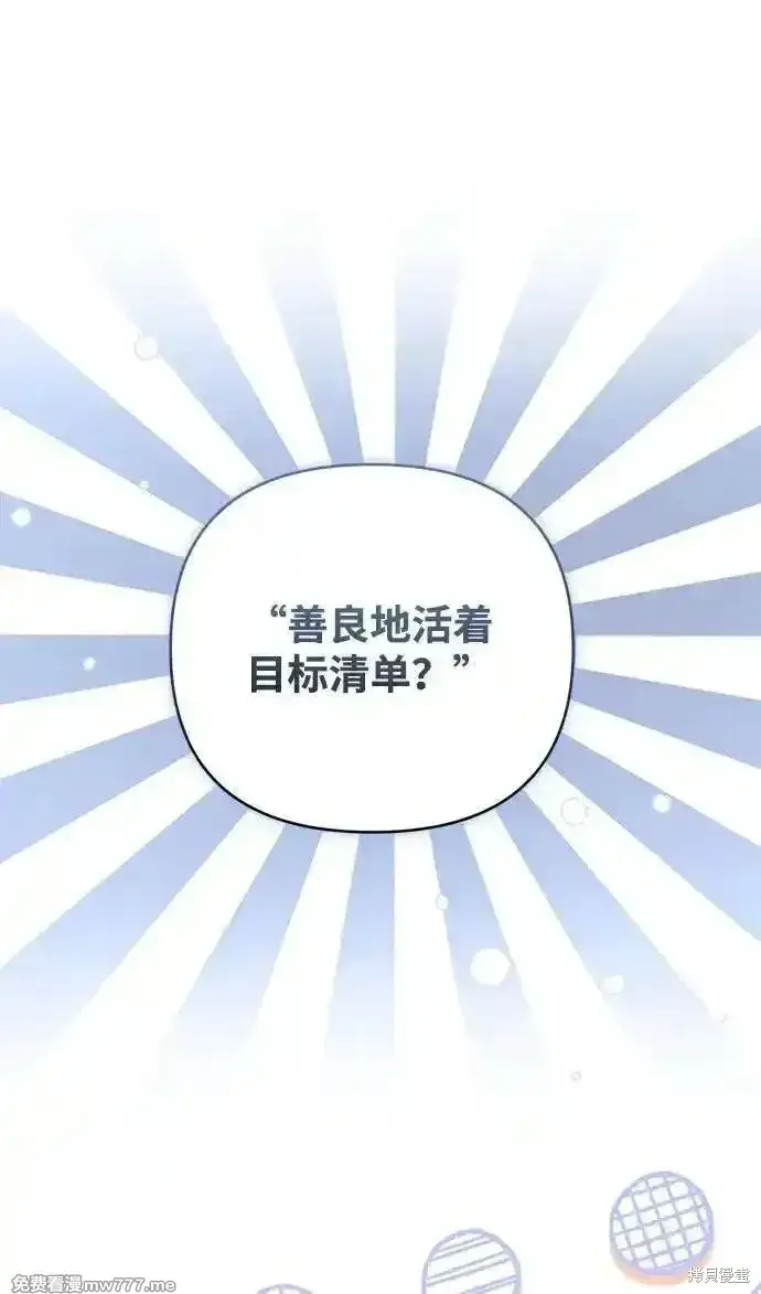 《暴君想要善良地活着》第85话图35
