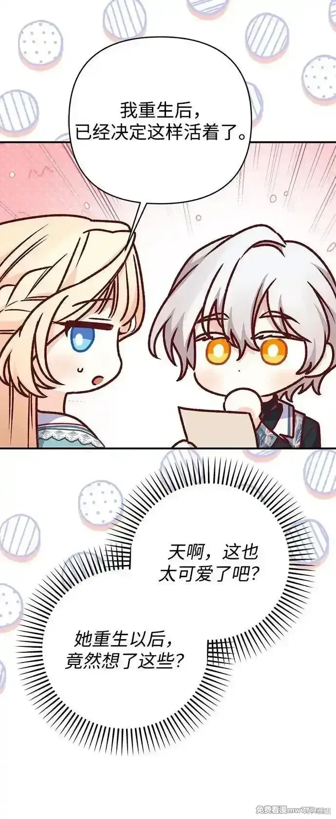 《暴君想要善良地活着》第85话图36