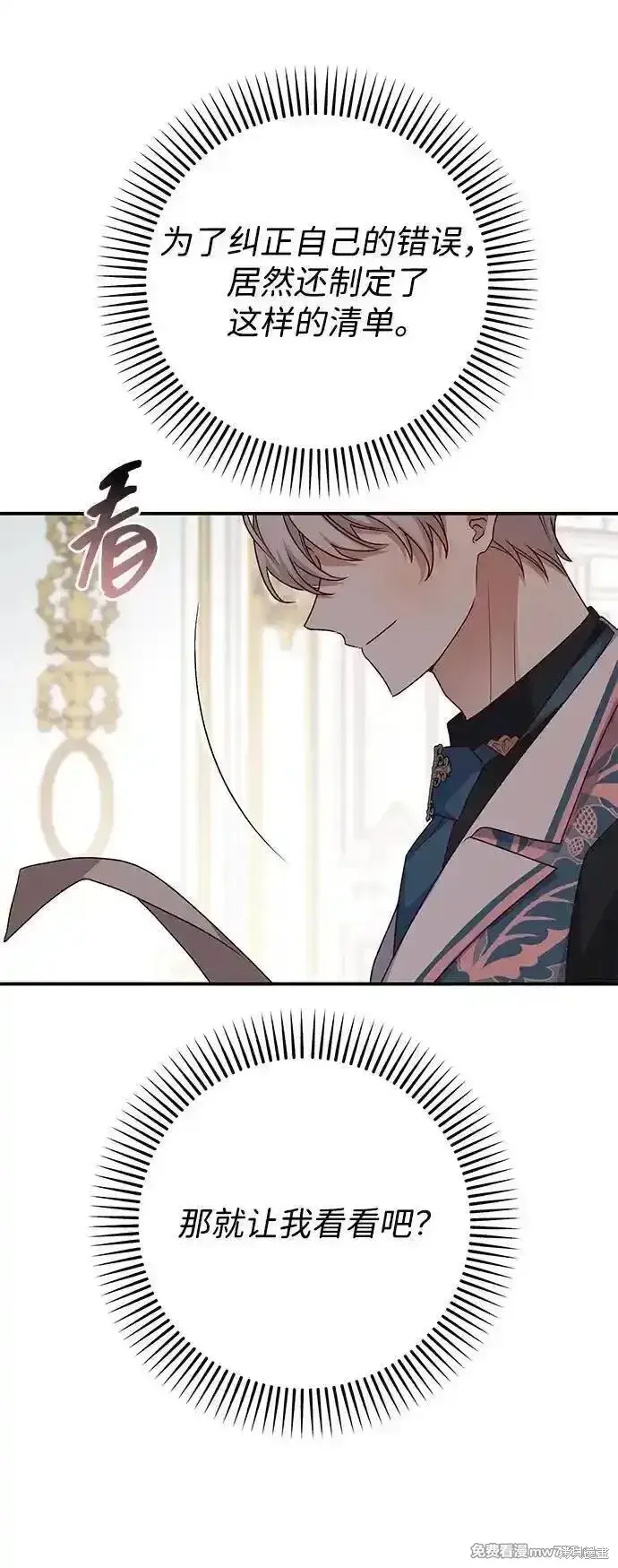《暴君想要善良地活着》第85话图37