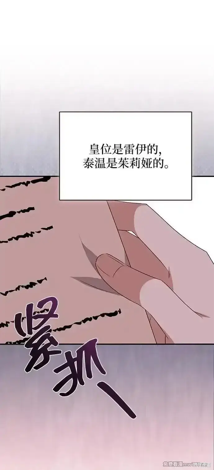 《暴君想要善良地活着》第85话图40
