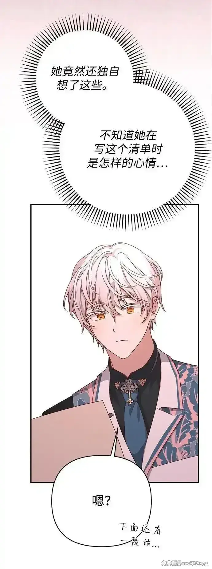 《暴君想要善良地活着》第85话图41