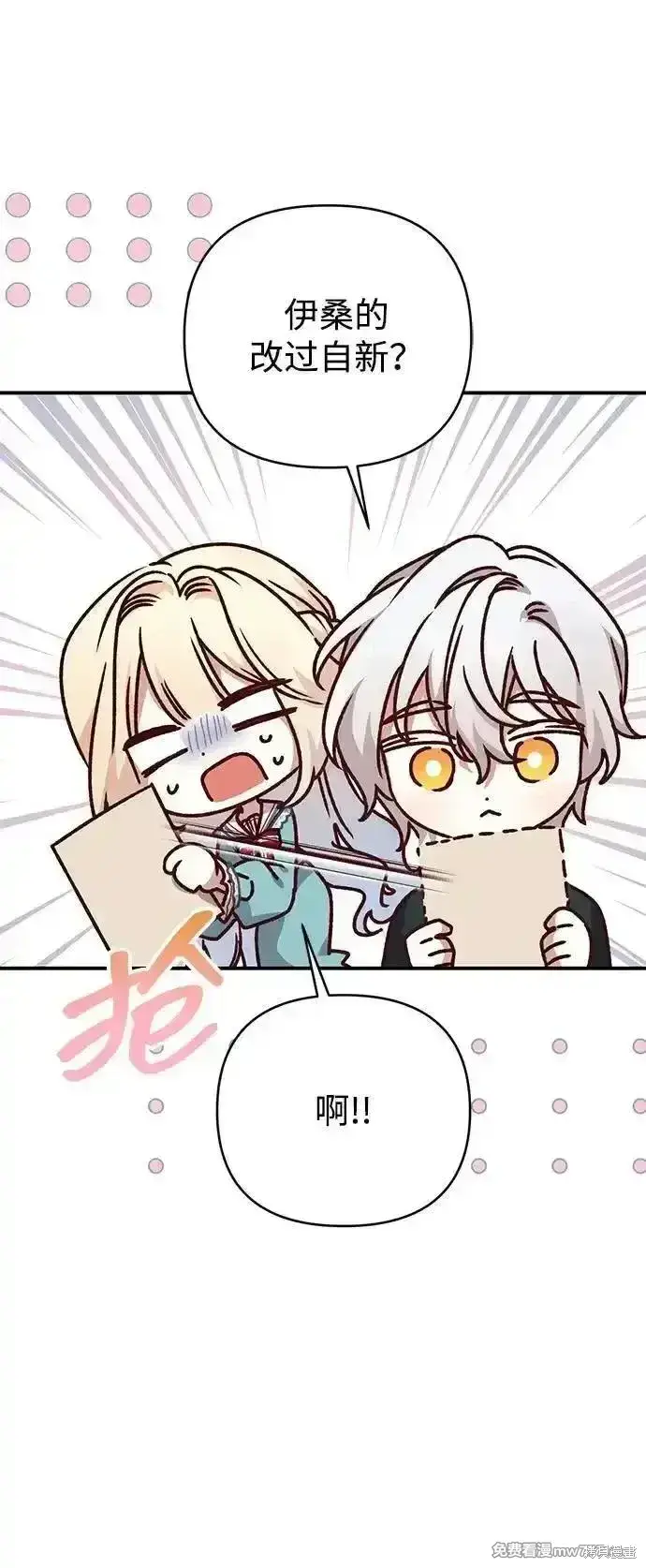 《暴君想要善良地活着》第85话图42