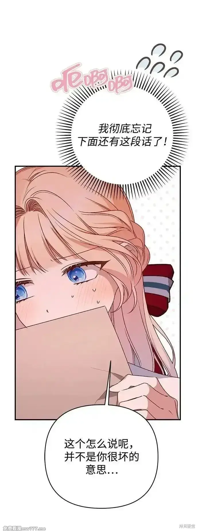 《暴君想要善良地活着》第85话图43