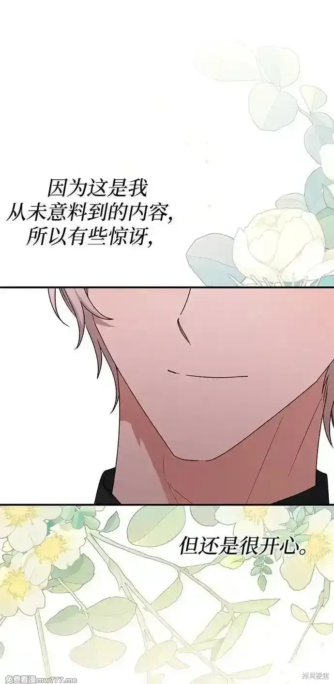 《暴君想要善良地活着》第85话图44