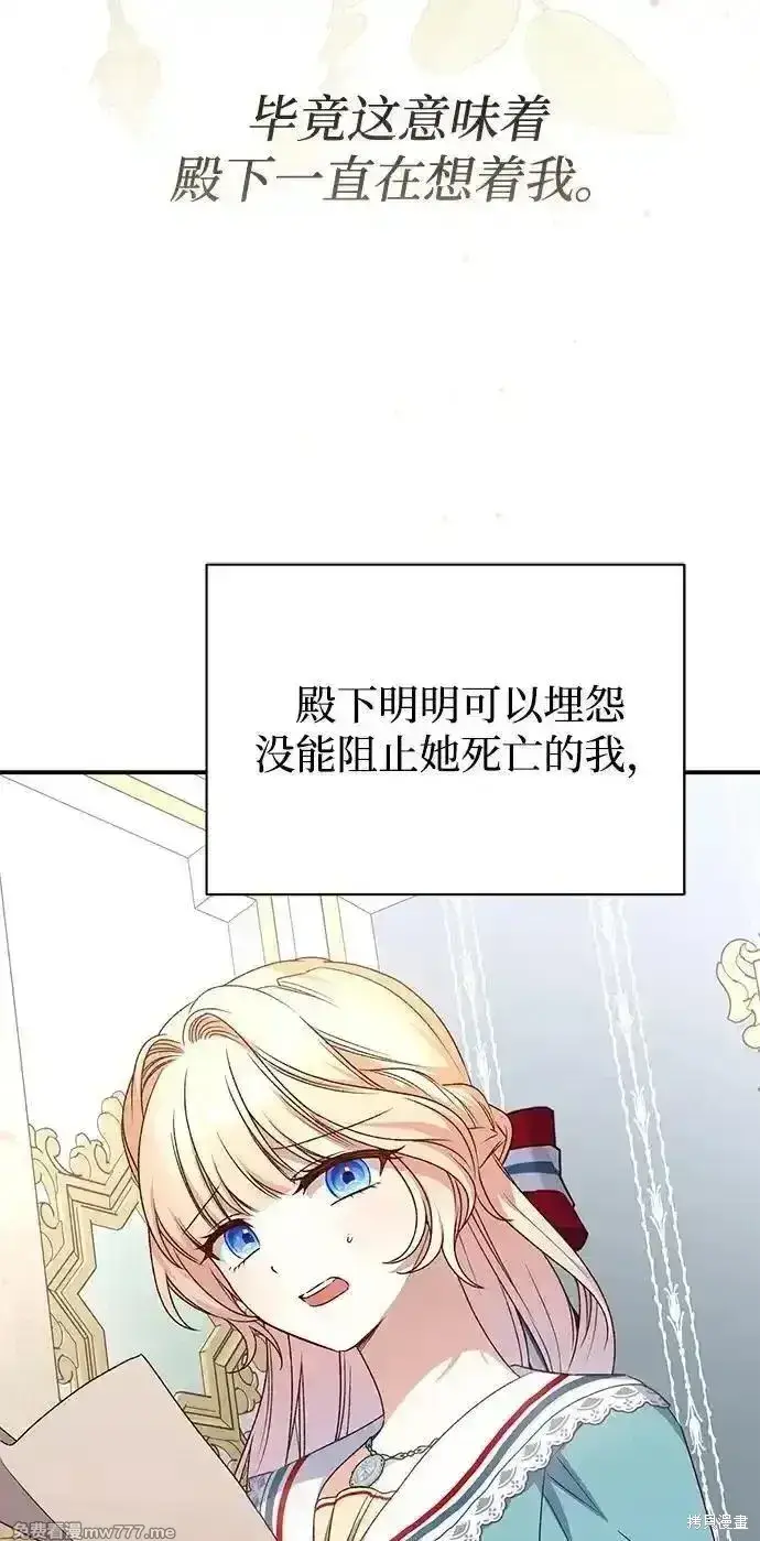 《暴君想要善良地活着》第85话图45