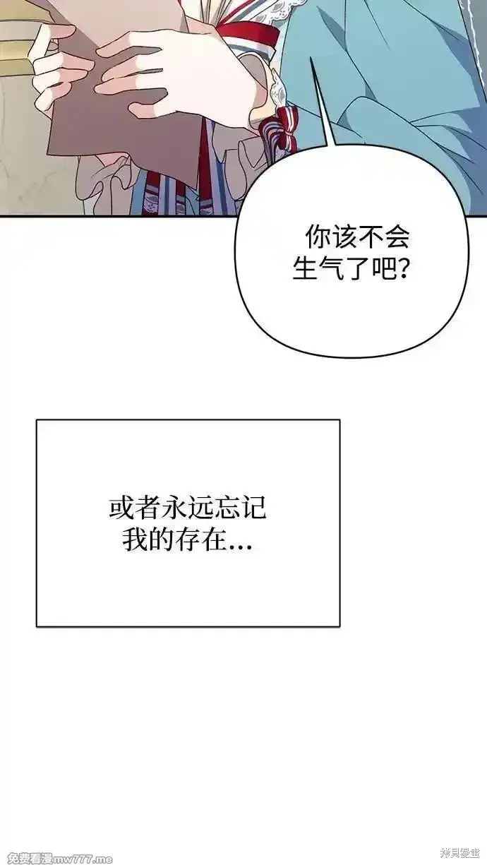 《暴君想要善良地活着》第85话图46