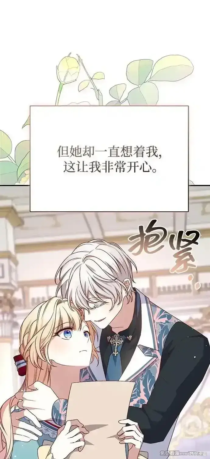 《暴君想要善良地活着》第85话图47