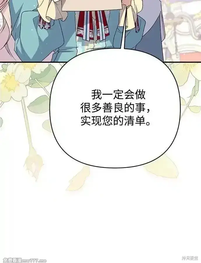 《暴君想要善良地活着》第85话图48