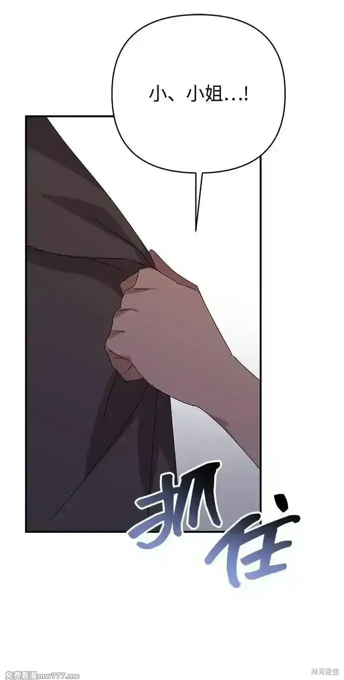 《暴君想要善良地活着》第85话图5