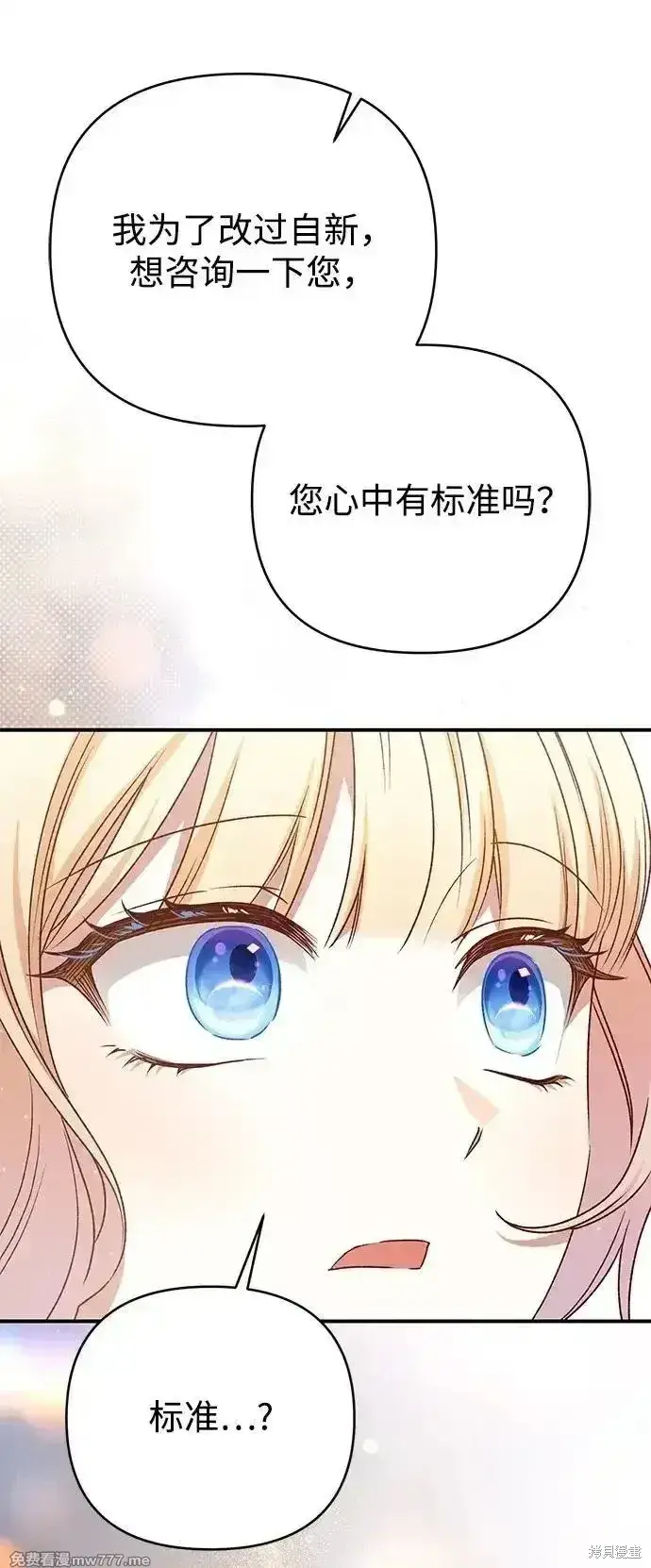 《暴君想要善良地活着》第85话图50