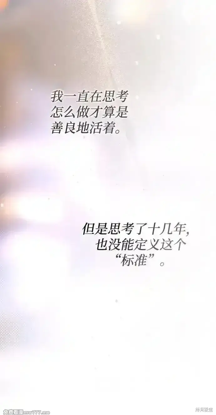 《暴君想要善良地活着》第85话图51