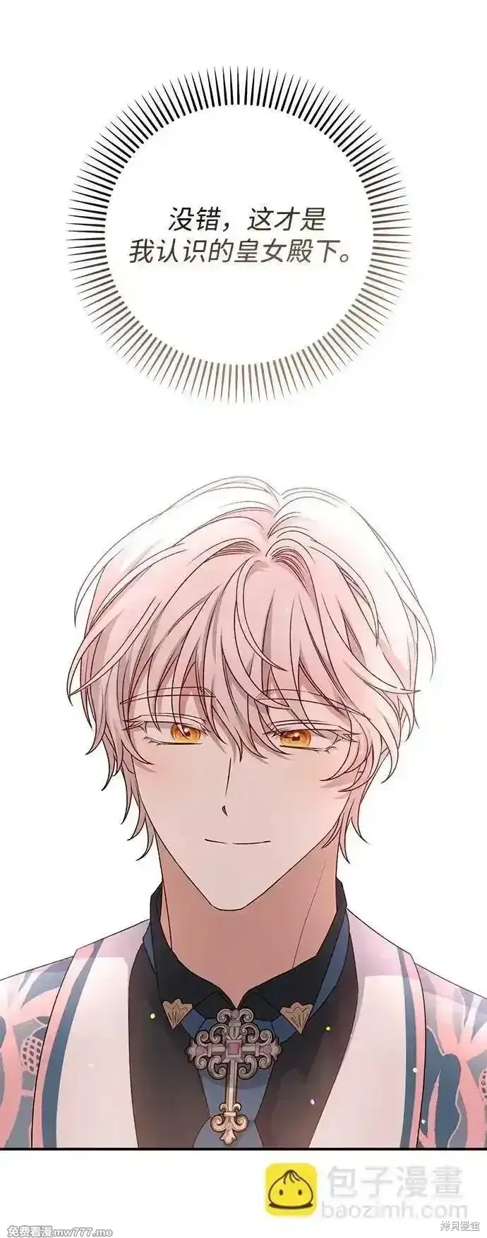 《暴君想要善良地活着》第85话图54