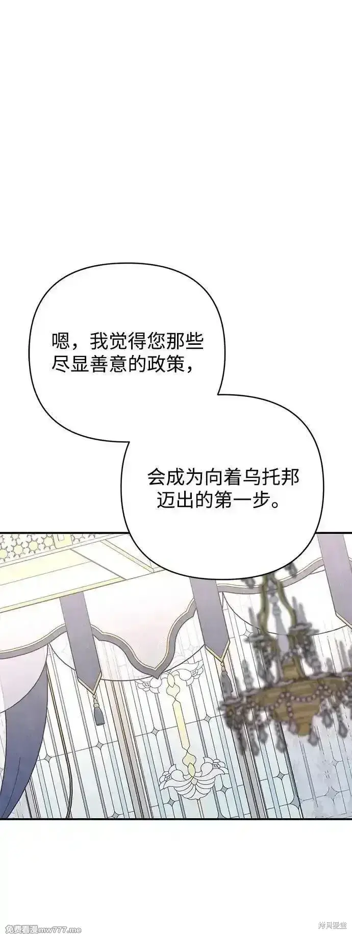 《暴君想要善良地活着》第85话图55