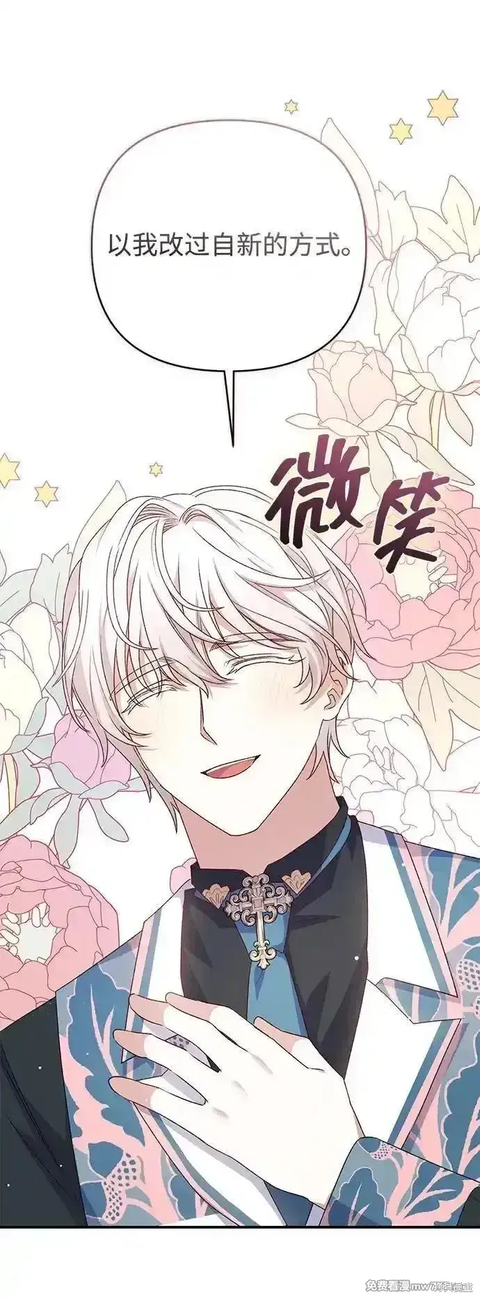 《暴君想要善良地活着》第85话图57