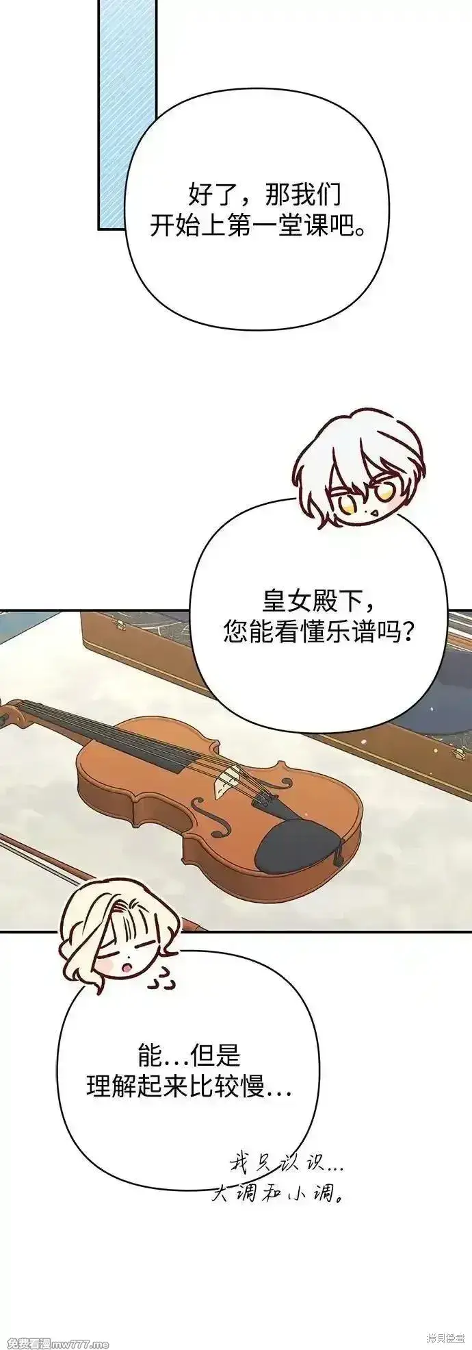 《暴君想要善良地活着》第85话图60