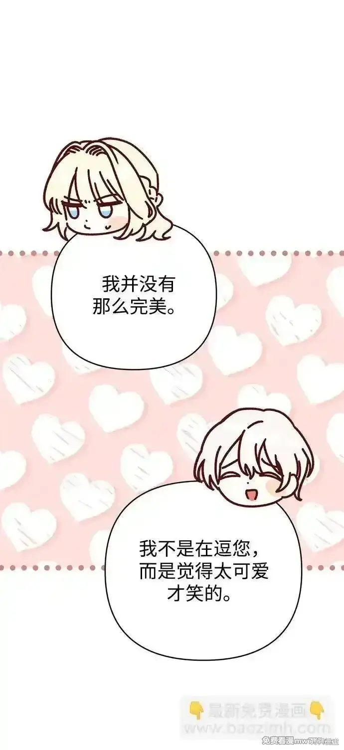 《暴君想要善良地活着》第85话图62