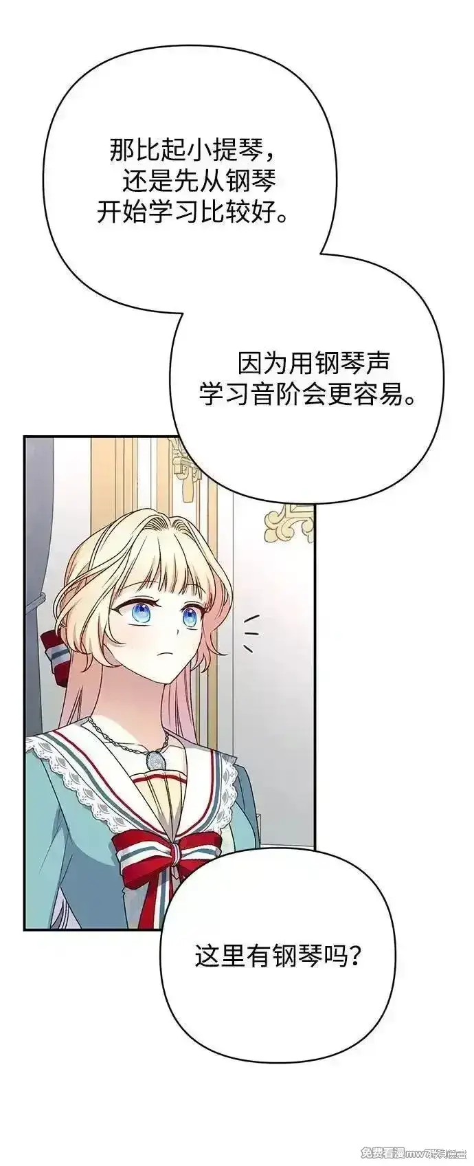 《暴君想要善良地活着》第85话图63