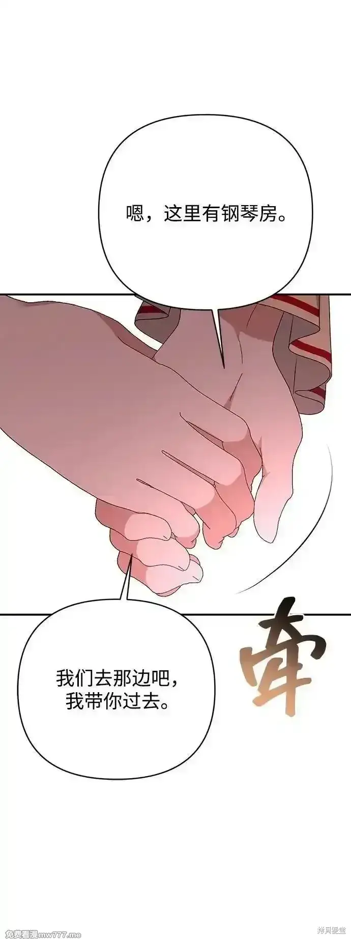 《暴君想要善良地活着》第85话图65