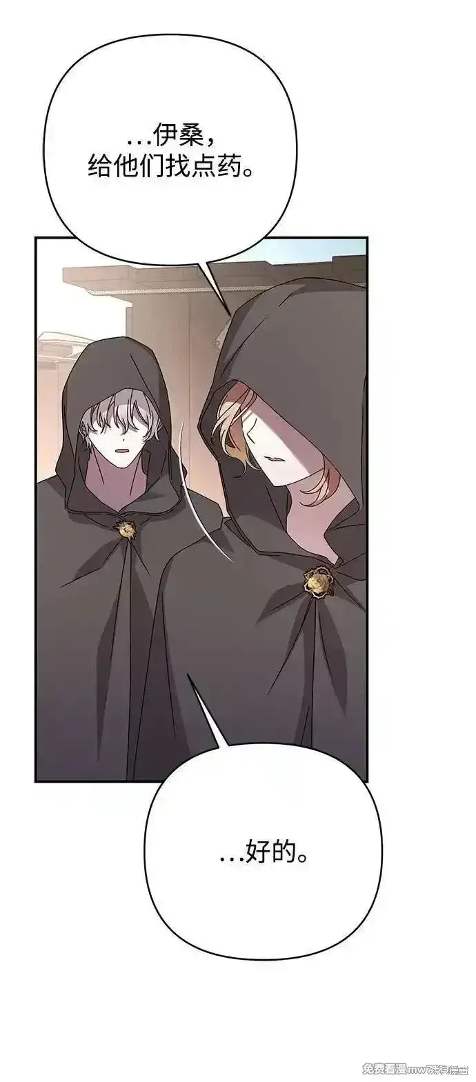 《暴君想要善良地活着》第85话图7