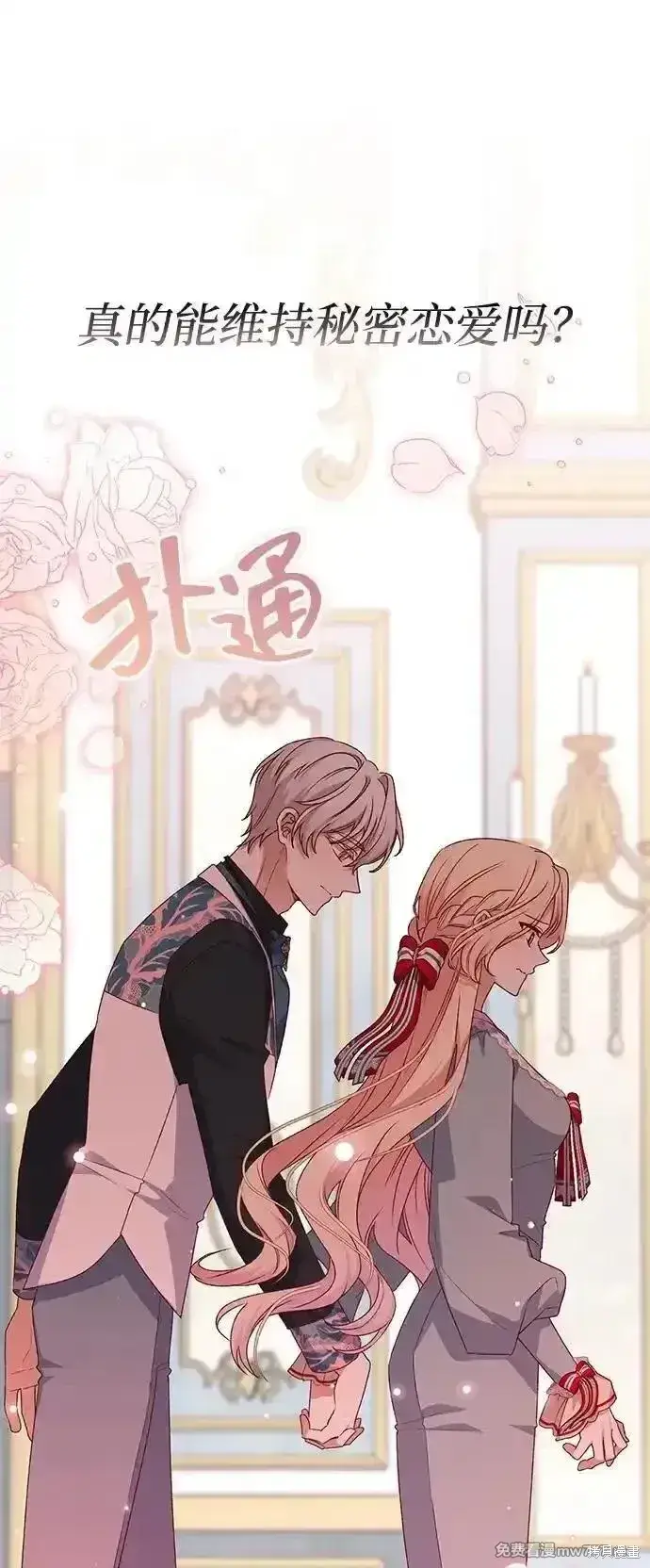《暴君想要善良地活着》第85话图71