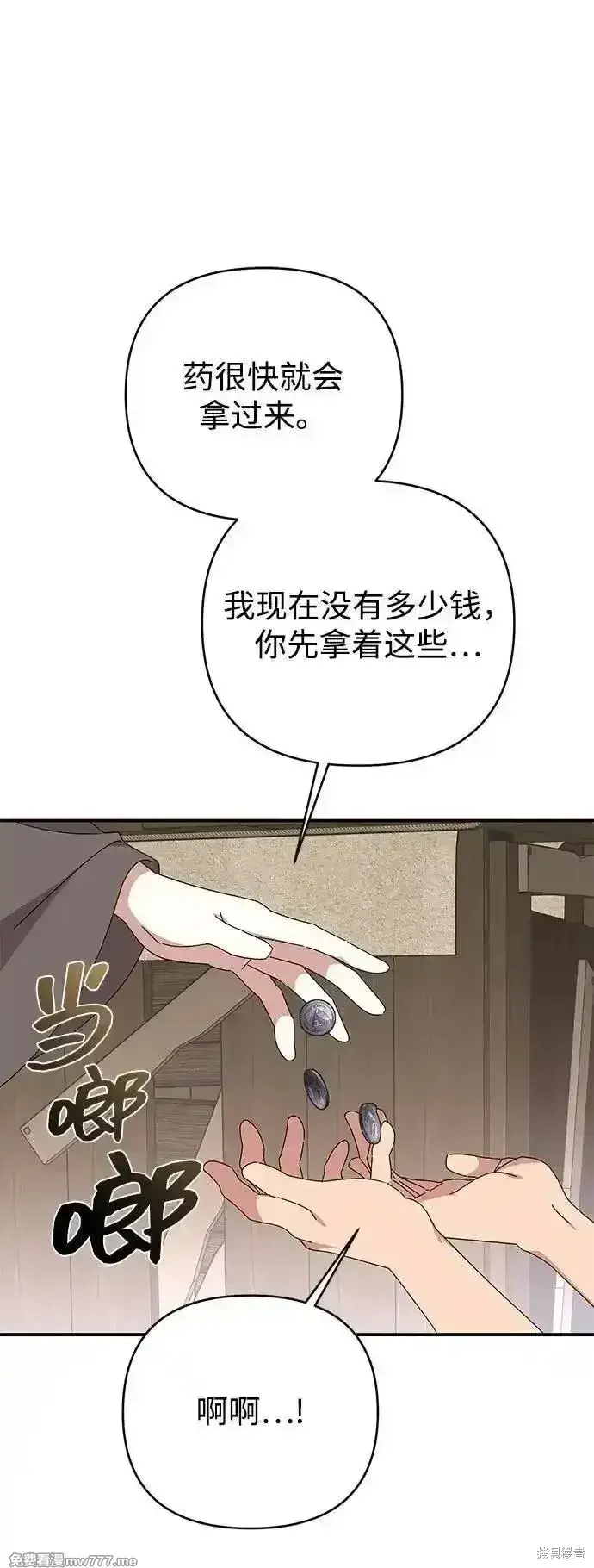 《暴君想要善良地活着》第85话图8