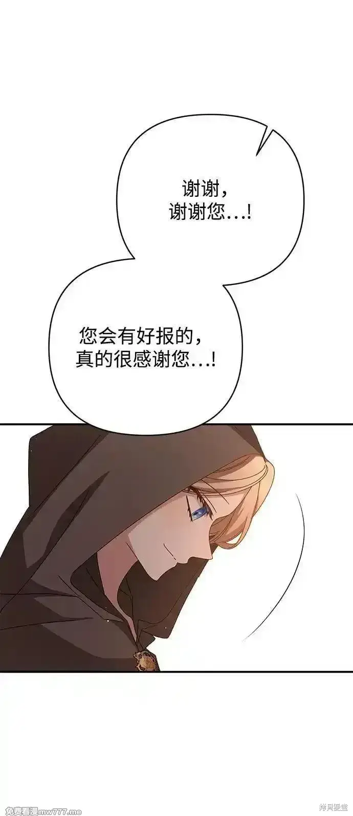 《暴君想要善良地活着》第85话图9