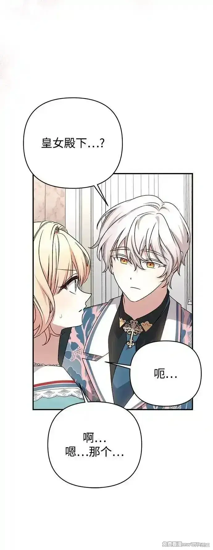 《暴君想要善良地活着》第86话图10