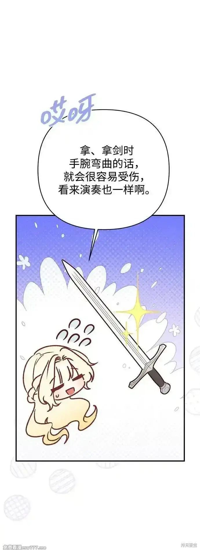 《暴君想要善良地活着》第86话图11
