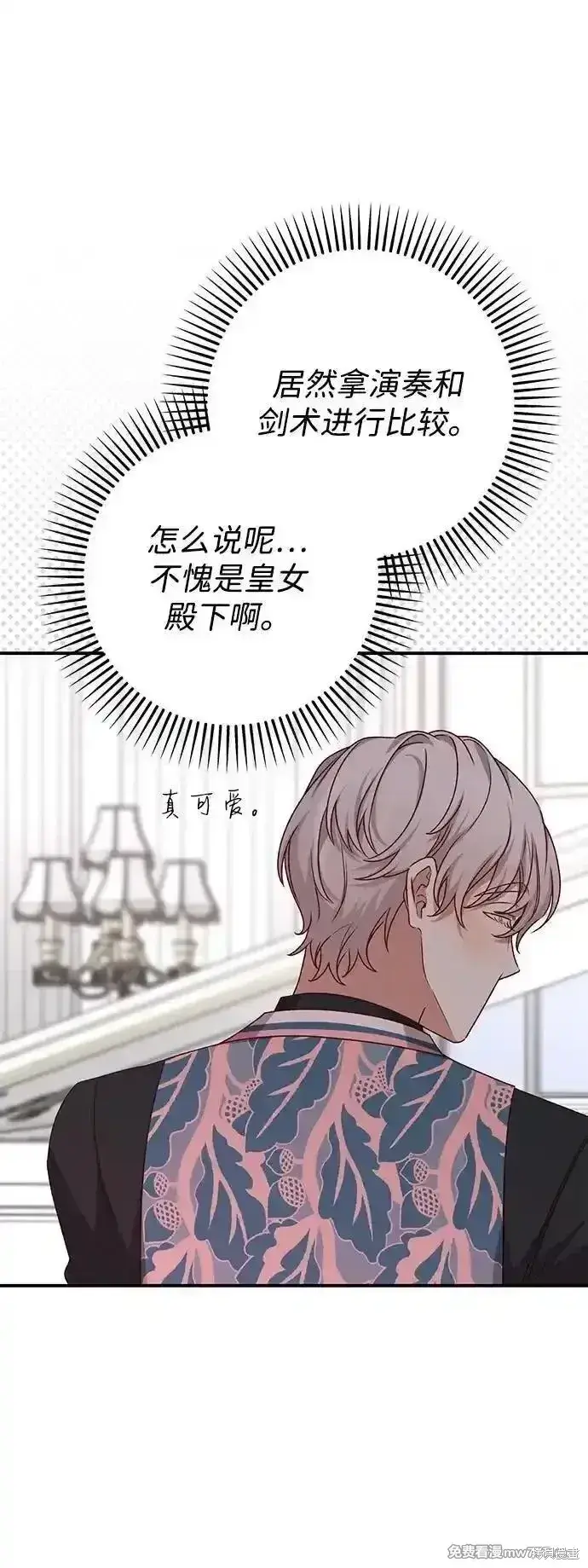 《暴君想要善良地活着》第86话图12