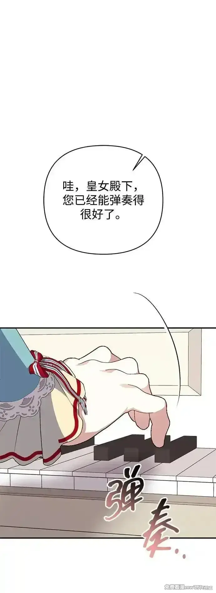 《暴君想要善良地活着》第86话图15