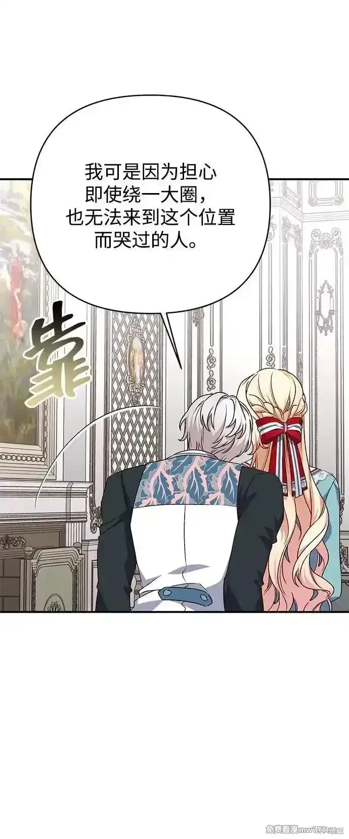 《暴君想要善良地活着》第86话图18