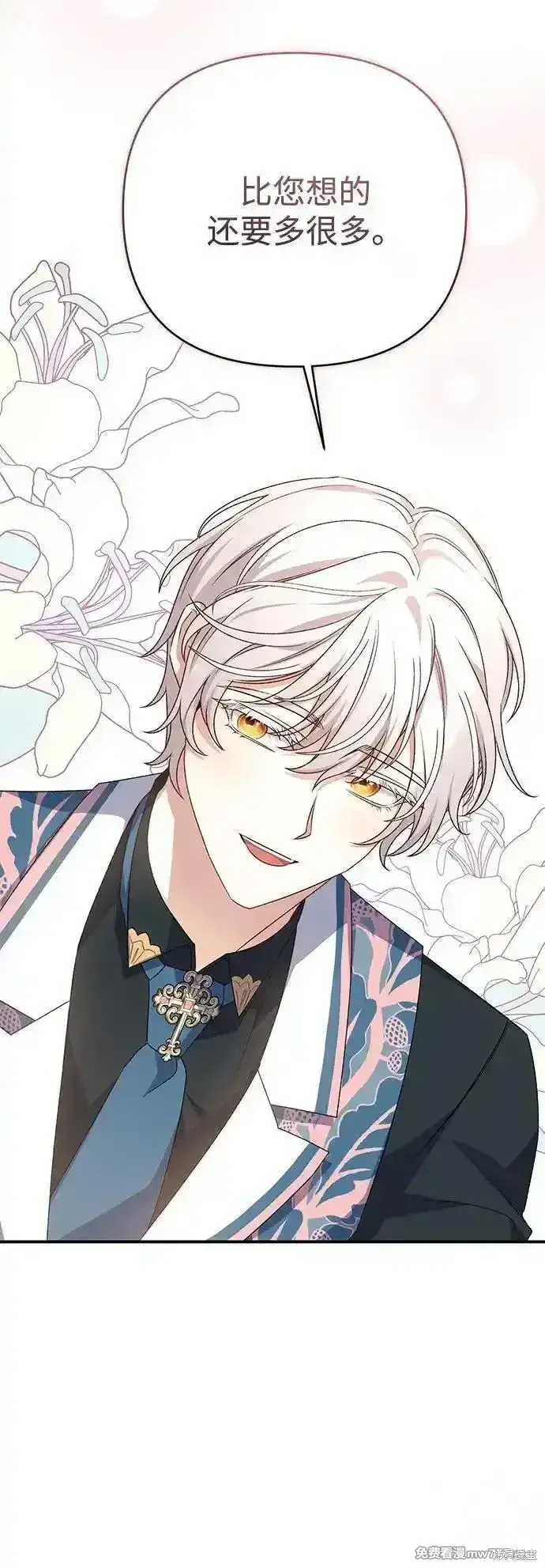 《暴君想要善良地活着》第86话图20