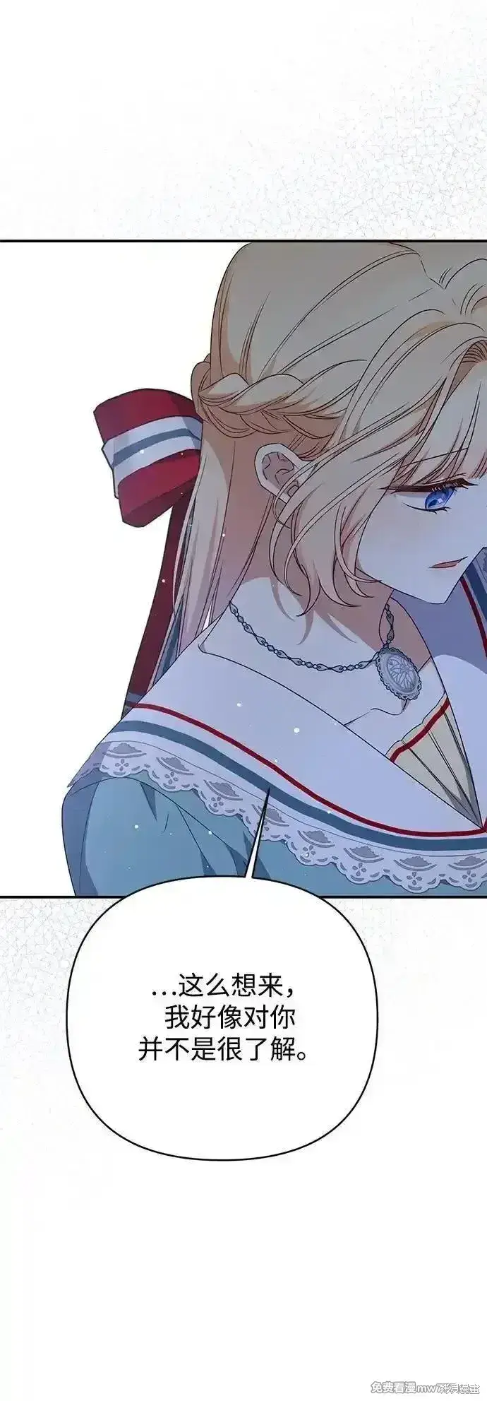 《暴君想要善良地活着》第86话图21